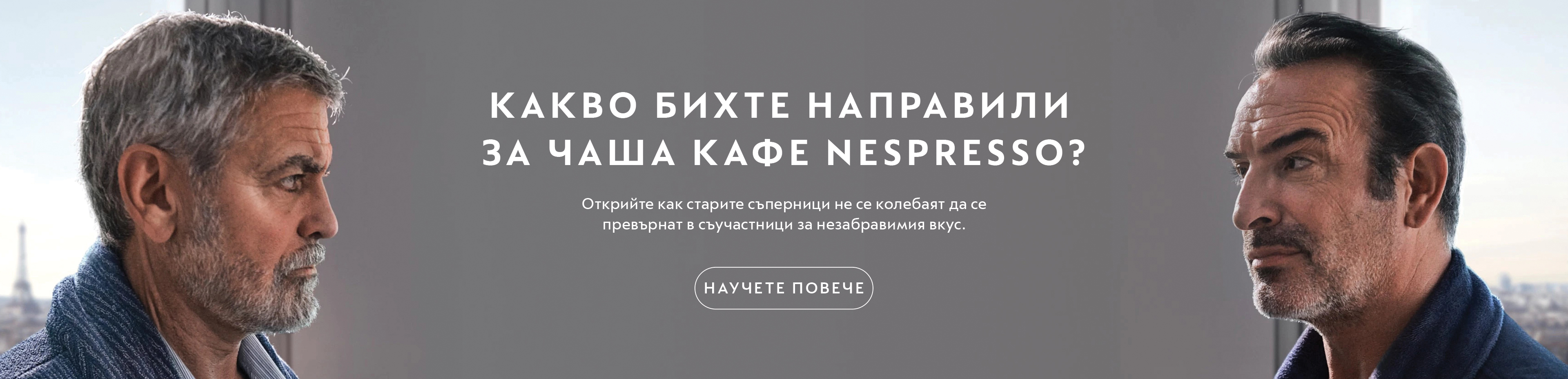 Nespresso България | Кафе капсули и машини за еспресо