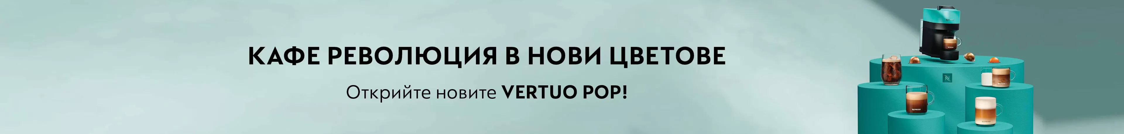 Vertuo POP