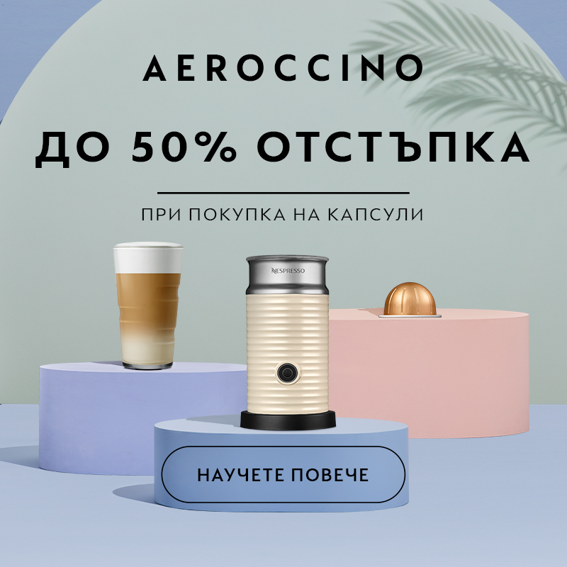 Nespresso България | Кафе капсули и машини за еспресо