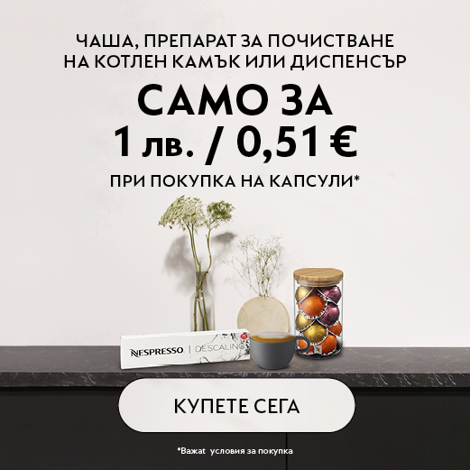  Офертата изтича след...